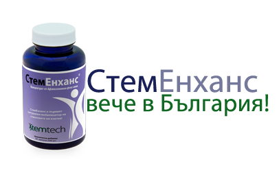 "StemEnhance"- от STEMTECH