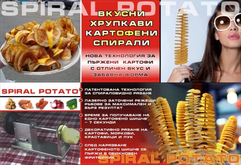 МАШИНА ЗА "ТОРНАДО КАРТОФИ"  - ХРУПКАВИ КАРТОФЕНИ СПИРАЛИ - "КАРТОФ НА ШИШ" – снимка 3