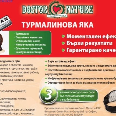 МАГНИТНА ТУРМАЛИНОВА ЯКА “Dr. Nature”